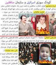 کودک سوزی؛ رسم نفرت انگیز اسرائیل و سازمان منافقین ...