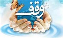 نمایشگاه دستاوردهای وقف,همدان,شبنم همدان,معاون فرهنگی اجتماعی اوقاف و امور خیریه استان همدان,shabnamha.ir,آستان مقدس امامزاده عبد الله(ع),afkl ih