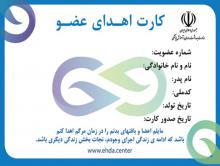 کارت اهدای عضو, تلگرام, اهدای عضو,shabnamha.ir,شبنم همدان,afkl ih,شبنم ها