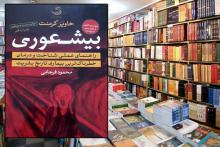 کتاب بی شعوری,درمان بی شعوری,shabnamha.ir,شبنم همدان,afkl ih,شبنم ها