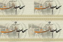 سازمان خصوصی سازی,سهام عدالت,سود سهام عدالت,shabnamha.ir,شبنم همدان,afkl ih,شبنم ها