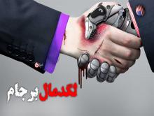 مادر تحریم ها