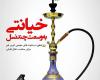 پوستر/خیانتی به وسعت چند نسل