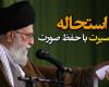 هشدار امام خامنه ای: استحاله، تغییر سیرت با حفظ صورت 