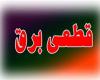 شبنم ها, shabnamha,shabnamha.ir afkl ih, شبنم همدان, 