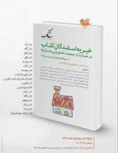 مراسم امضای کتاب به نفع زنان بیسرپناه مراسم امضای کتاب به نفع زنان بیسرپناه